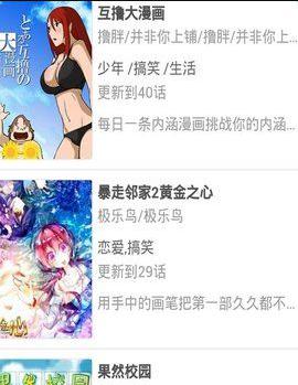 诱惑漫画书下载_诱惑漫画书安卓版下载v3.0