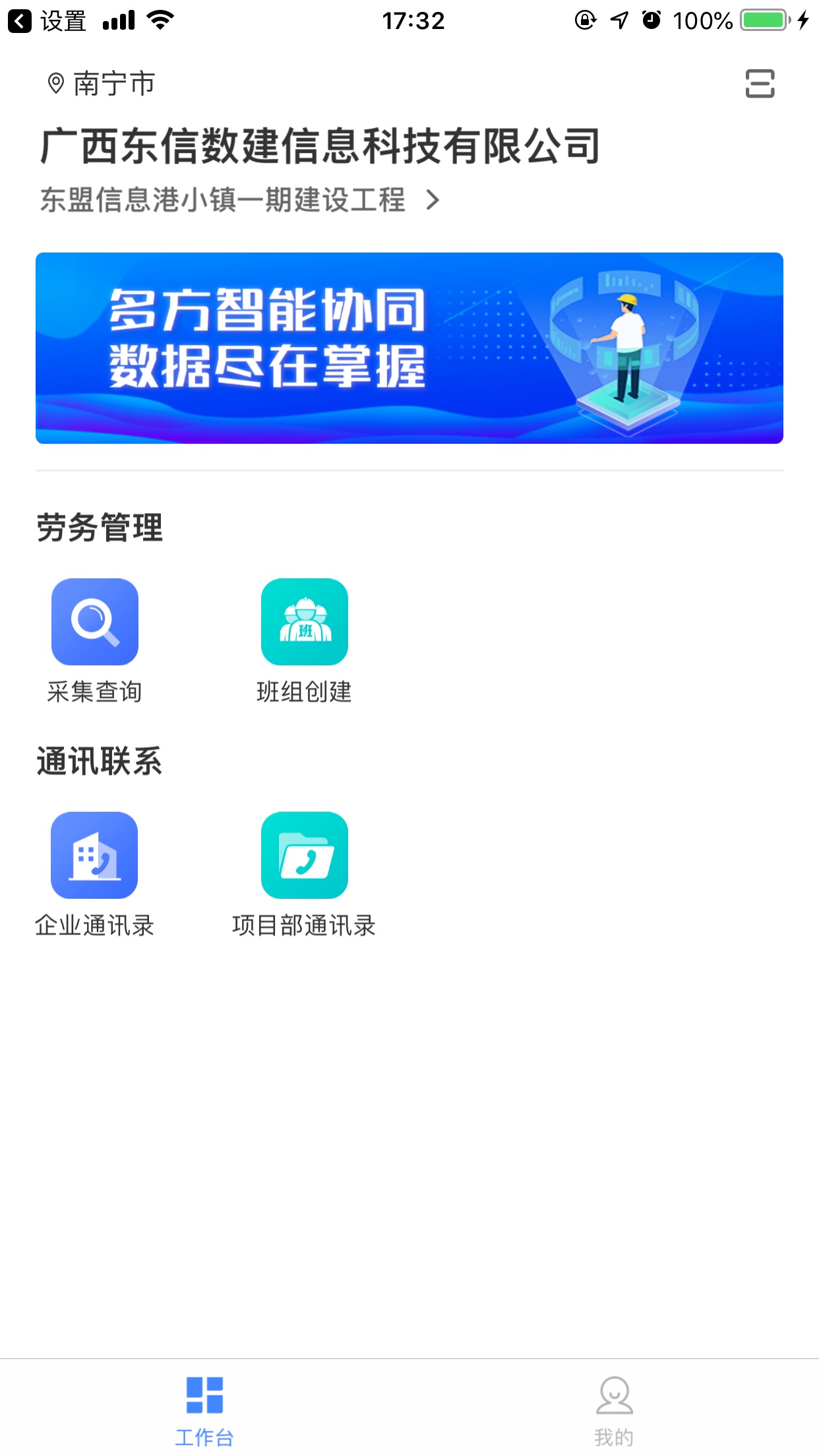 桂建通企業版ios手機版下載_桂建通企業版蘋果手機版下載