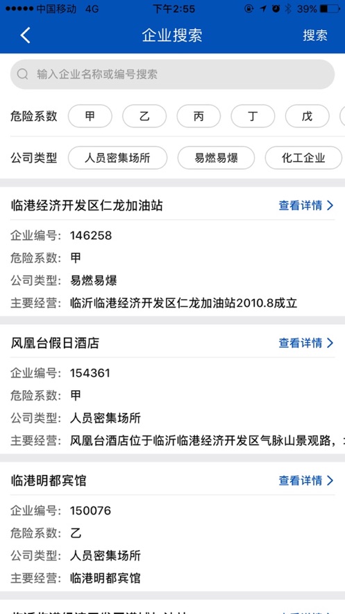 临港消防官方ios版下载_临港消防苹果手机版下载