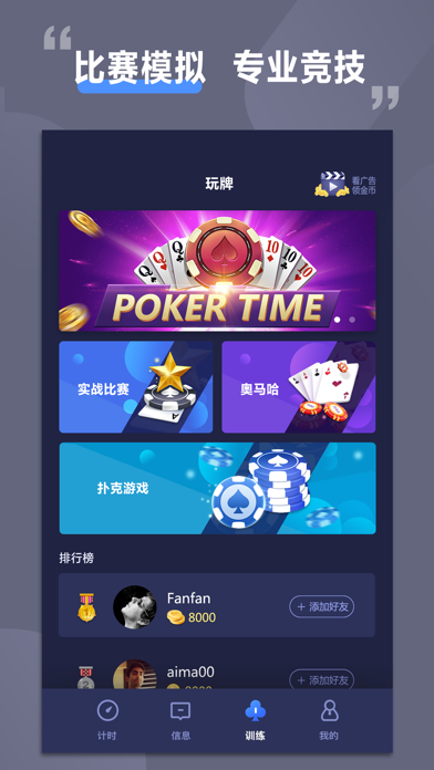 扑克时间官方ios版下载_扑克时间苹果手机版下载