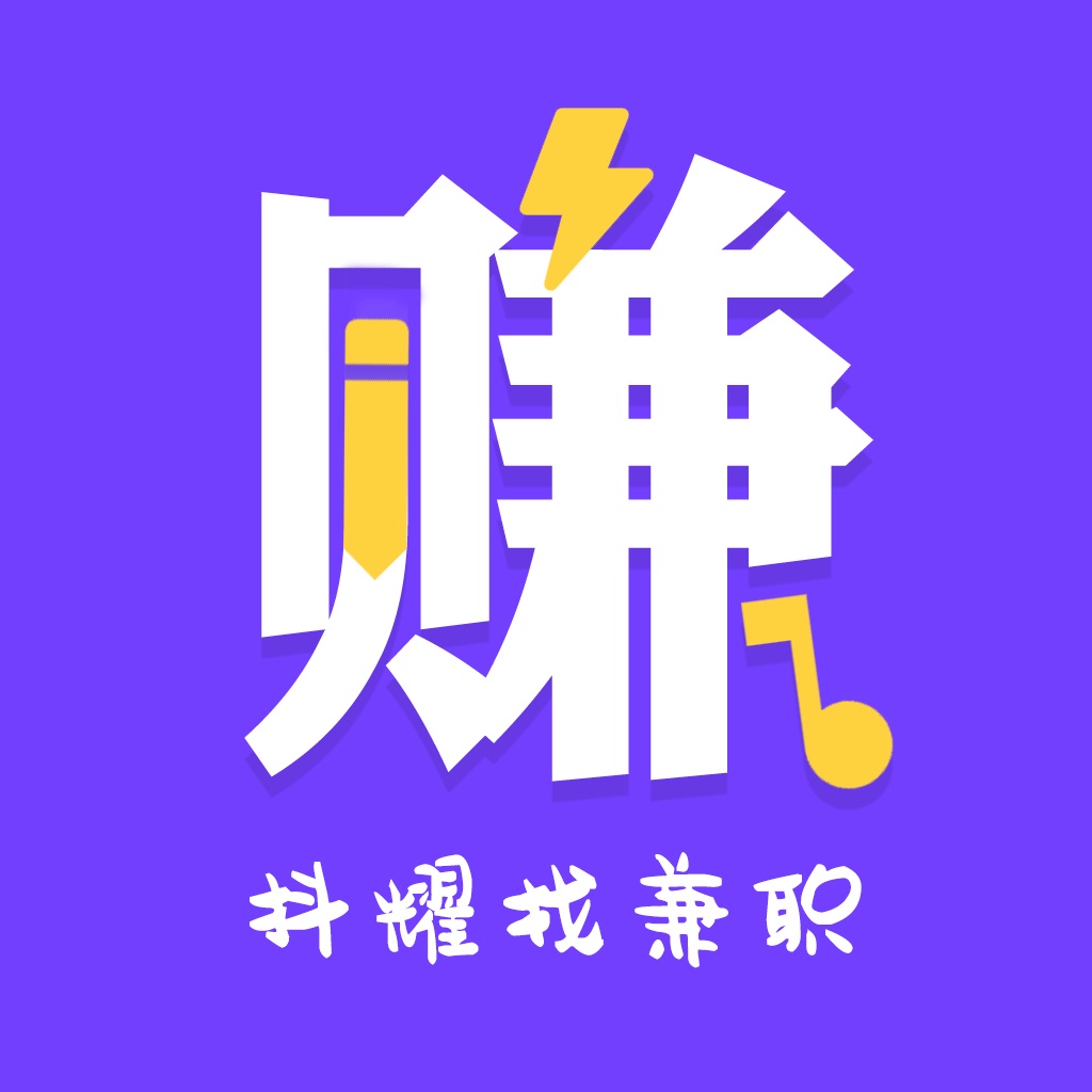 抖耀找兼职