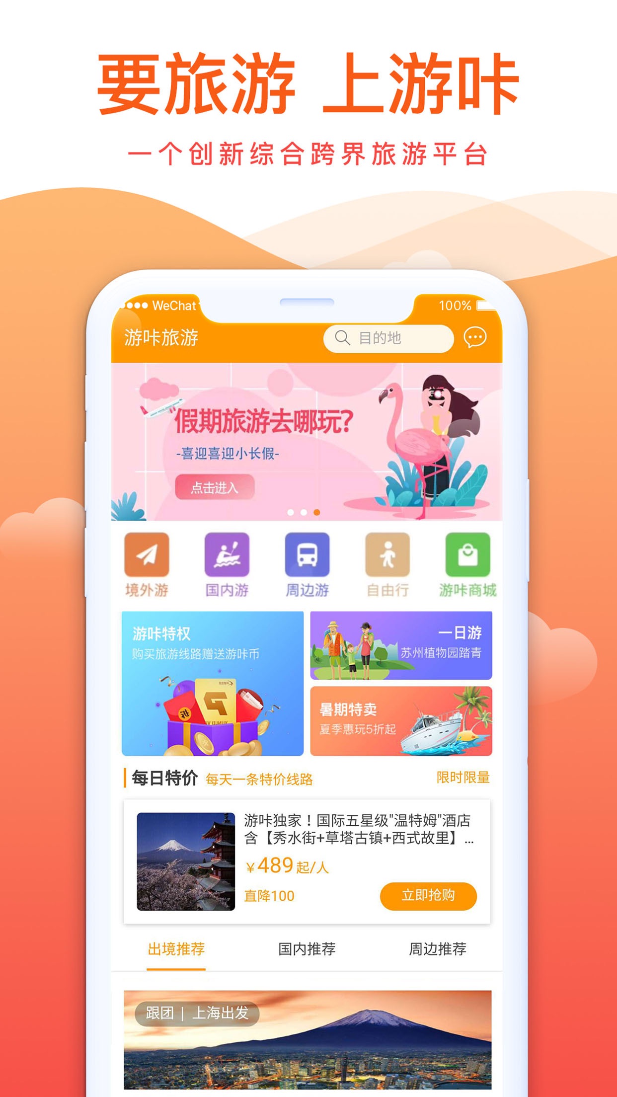 游咔旅游官方ios版下载_游咔旅游苹果版下载