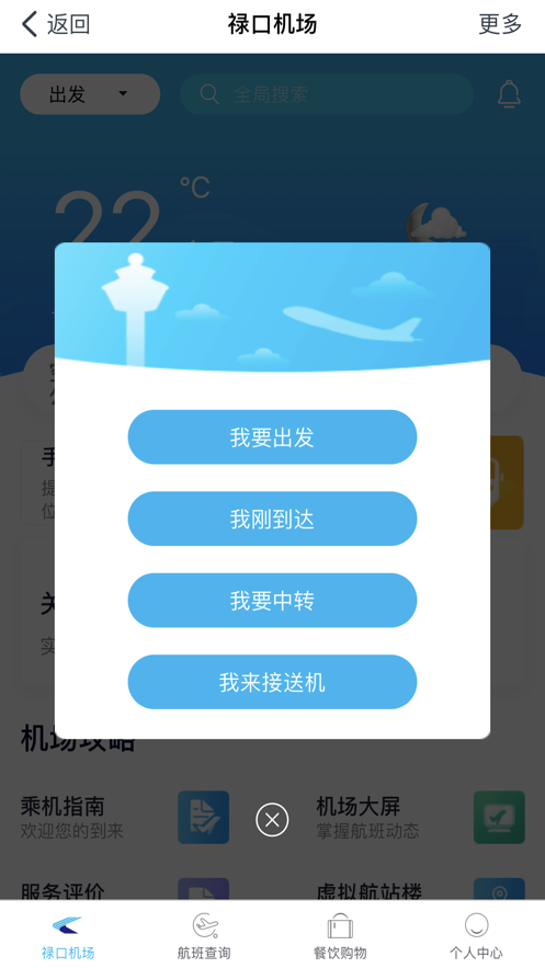南京机场ios版下载_南京机场苹果版官方下载