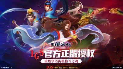 三国战纪2官方ios版下载_三国战纪2苹果手机版下载