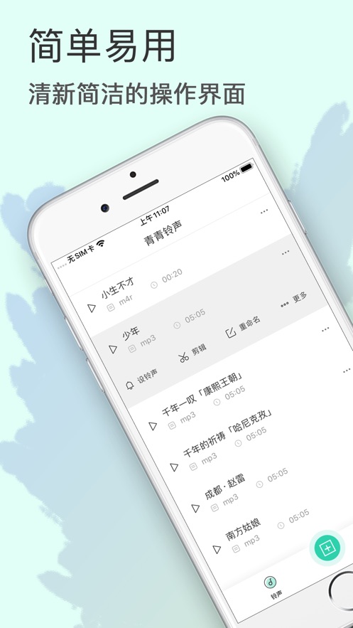 青青铃声ios下载安装_青青铃声苹果版官方下载