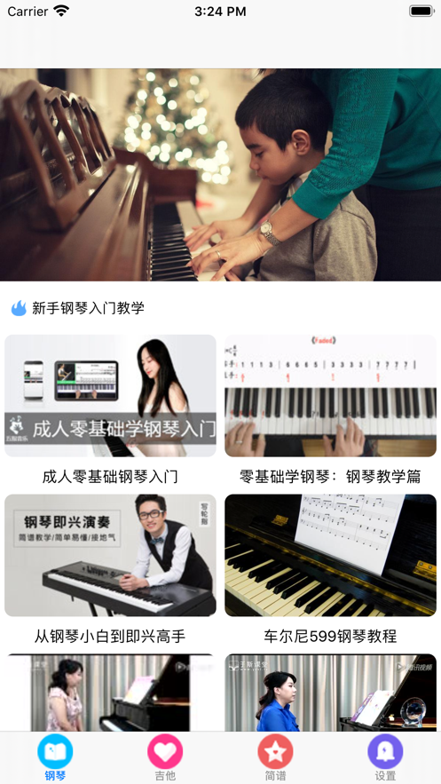 钢琴教学视频官方ios版下载_钢琴教学视频苹果版官方下载