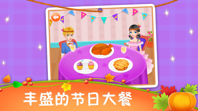 公主餐厅感恩节做饭游戏ios下载安装_公主餐厅感恩节做饭游戏苹果版官方下载