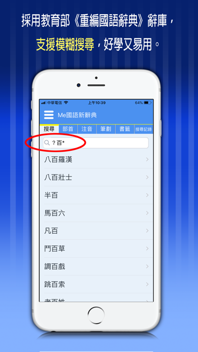 Me国语新辞典ios下载安装_Me国语新辞典苹果版下载