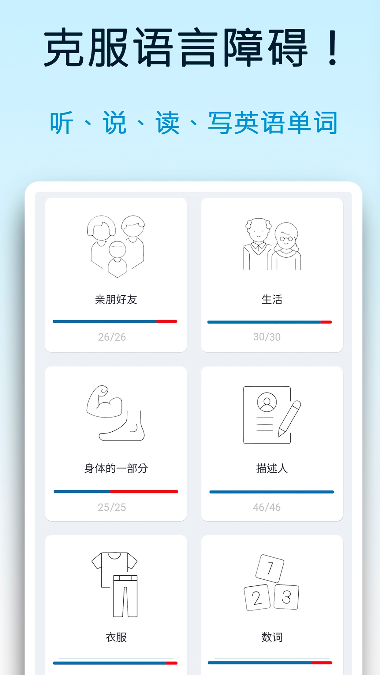 英語初學者ios手機版下載_英語初學者蘋果版官方下載