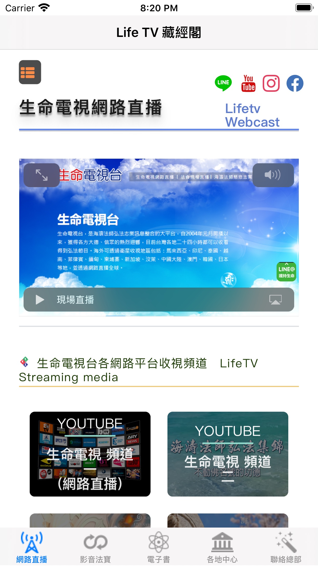 Life TV 藏經閣ios手機版下載_Life TV 藏經閣蘋果手機版下載