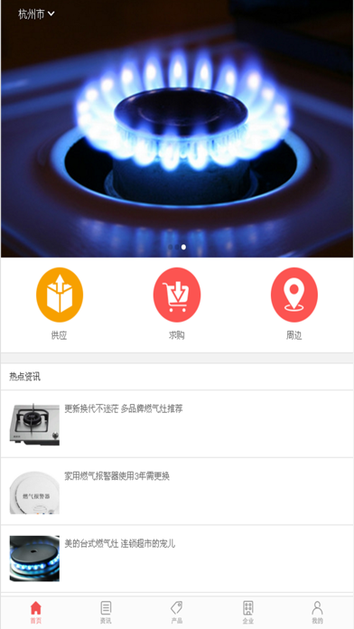 中国燃气行业网官方ios版下载_中国燃气行业网苹果手机版下载