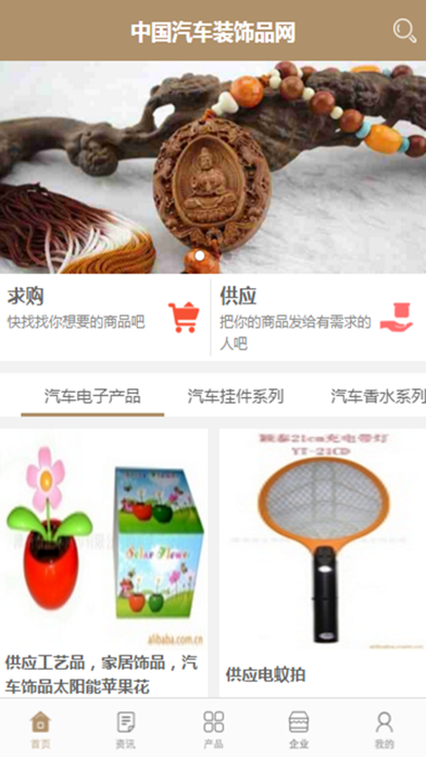 中国汽车装饰品网ios手机版下载_中国汽车装饰品网苹果手机版下载