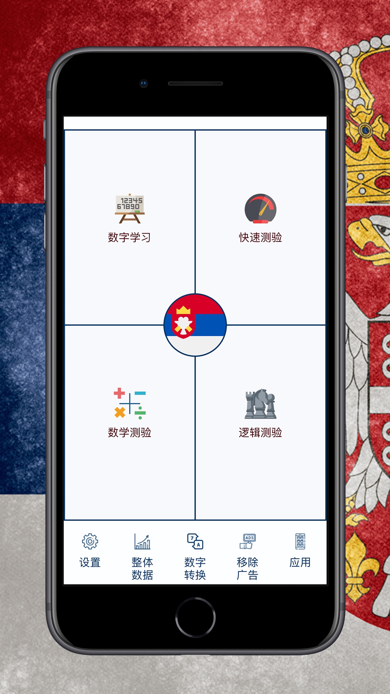 塞尔维亚语数字ios下载安装_塞尔维亚语数字苹果版下载