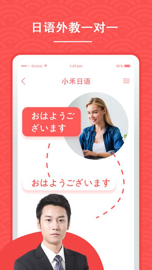 小禾日语ios下载安装_小禾日语苹果手机版下载