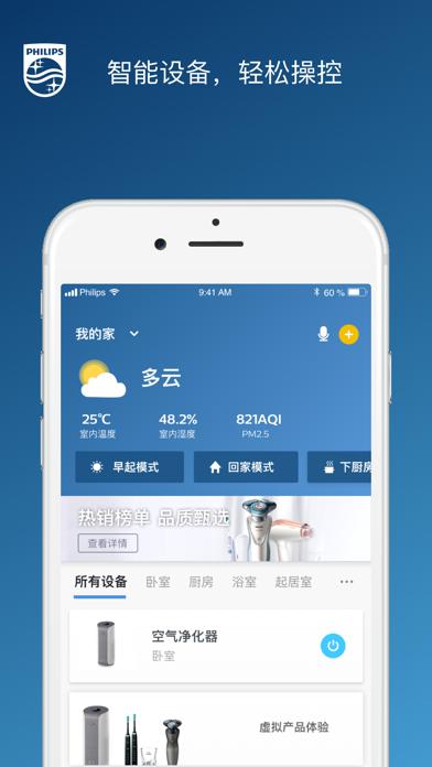 飞利浦之家ios下载安装_飞利浦之家苹果版官方下载