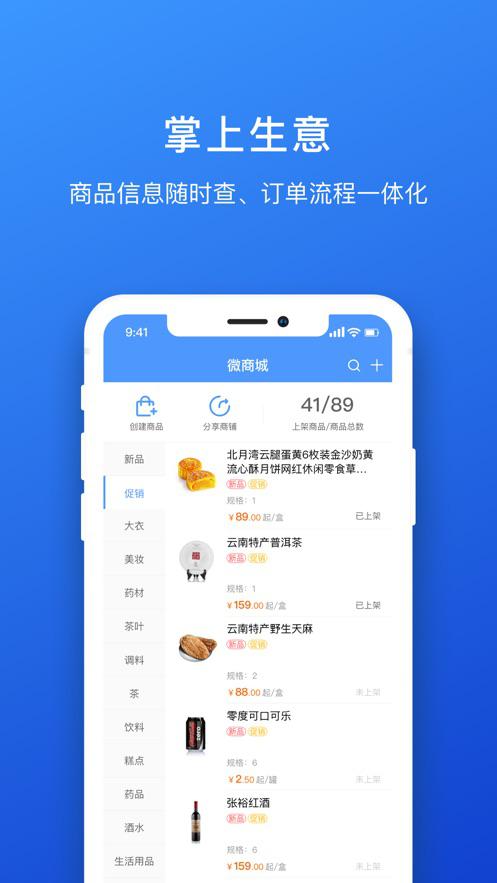 慧经销官方ios版下载_慧经销苹果手机版下载