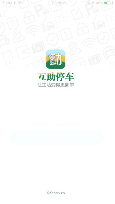 互助停车ios下载安装_互助停车苹果手机版下载