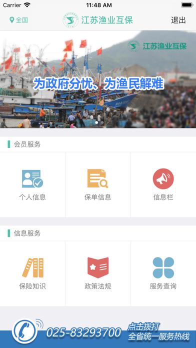 江蘇漁業互保官方ios版下載_江蘇漁業互保蘋果手機版下載