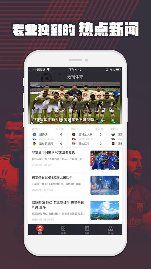 炫瑞体育ios版下载_炫瑞体育苹果手机版下载
