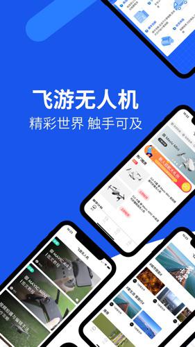 飞游无人机官方ios版下载_飞游无人机苹果手机版下载