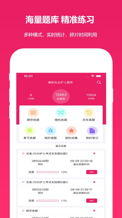 执业护士真题ios手机版下载_执业护士真题苹果版下载