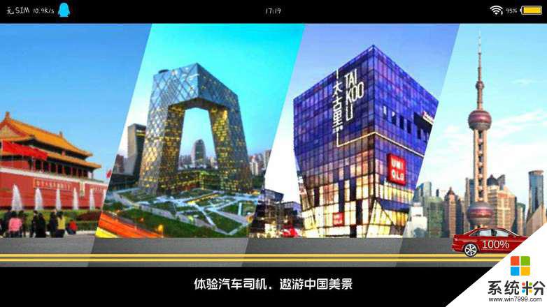 遨游中国模拟器2安卓汉化版下载