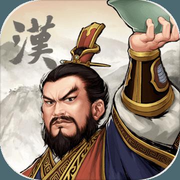 三国志汉末霸业ios