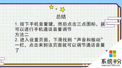 红米通话音量怎么调节 红米手机通话音量太小怎么办