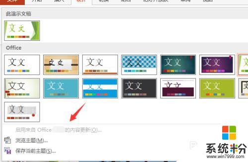 幻灯片内置主题怎么设置 ppt如何应用内置主题模板