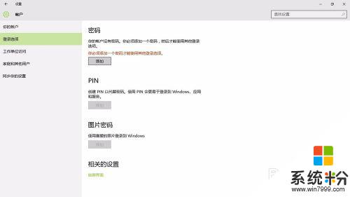 win10 锁屏 密码 Win10系统锁屏密码设置步骤