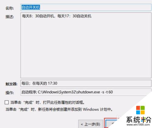 windows10系统如何自动开关机 win10系统如何设置每天固定时间自动关机