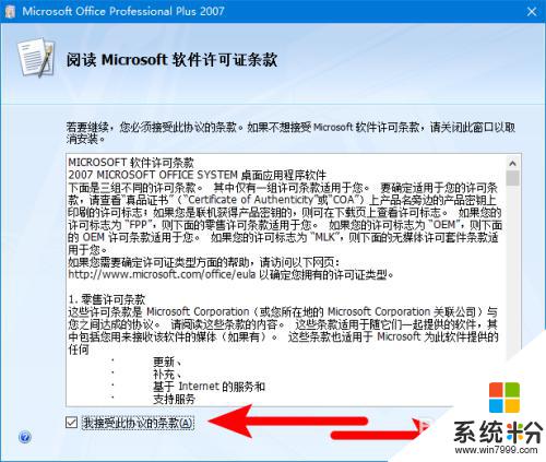 win10能装office2007么 win10系统安装微软Office2007的完整教程
