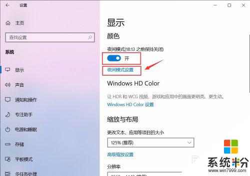 怎麼關閉護眼模式電腦 win10 設置護眼模式關閉方法