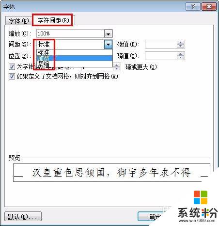 文本字体间距怎么调整 字间距调整工具