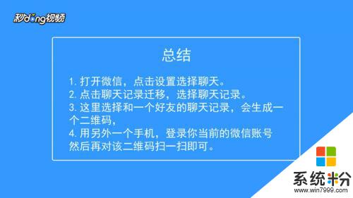 微信怎么导聊天记录到另一个手机 从旧手机迁移微信聊天记录到新手机的步骤