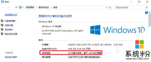 win10 查看係統位數 查看自己的Win10操作係統是32位還是64位的方法