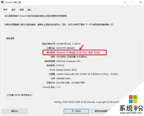 win10 查看係統位數 查看自己的Win10操作係統是32位還是64位的方法