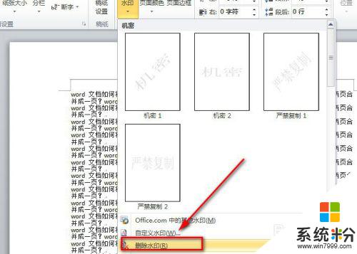 怎么删除文档水印 word文档水印无法删除怎么办