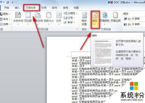 怎麼刪除文檔水印 word文檔水印無法刪除怎麼辦