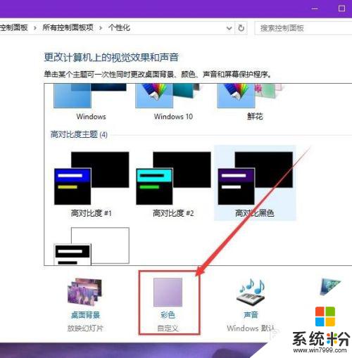 電腦窗口顏色設置 Win10係統自定義窗口顏色方法