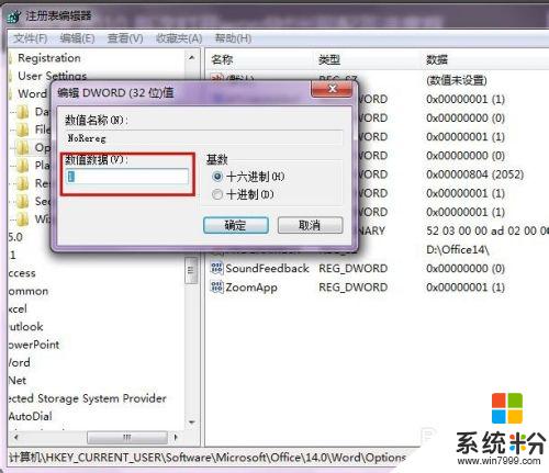 word2010配置进度怎么去除 取消office2010打开word时的配置进度的方法