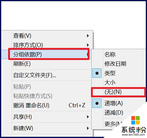 文件夾分組怎麼取消 如何取消文件夾的分組設置