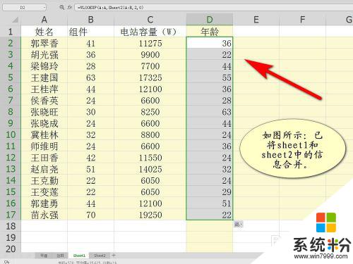 兩個excel文件信息合並 如何使用Excel合並兩個表格的信息