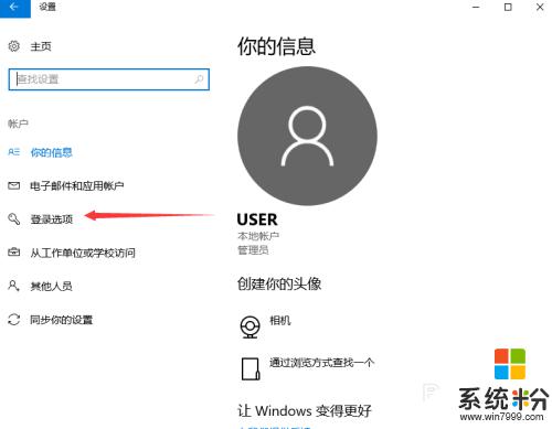 win10 設置密碼 win10開機密碼設置步驟