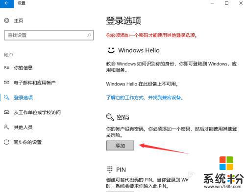 win10 设置密码 win10开机密码设置步骤