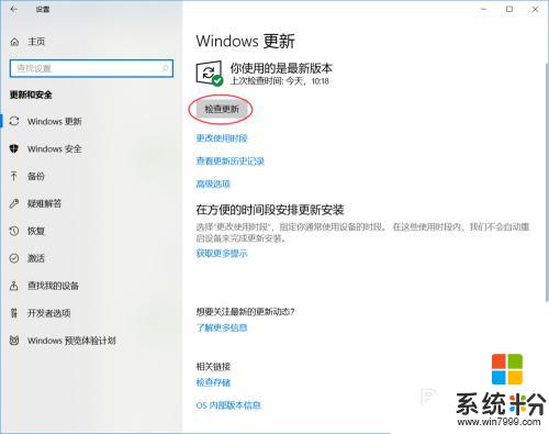 win10如何设置系统更新 Windows 10 如何恢复更新设置