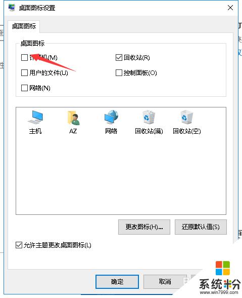 windows10電腦桌麵上的圖標不見了怎麼辦 win10桌麵我的電腦圖標不見了如何恢複