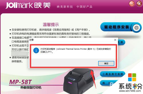 映美fp550k打印机怎么安装 映美打印机安装步骤