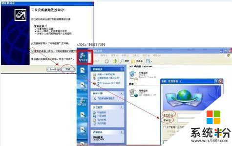 xp系统如何联网 xp系统宽带连接设置步骤
