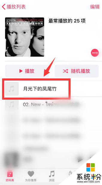 apple music如何單曲循環 Apple Music如何設置單曲循環